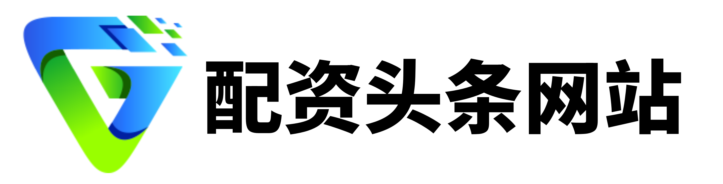 配配查